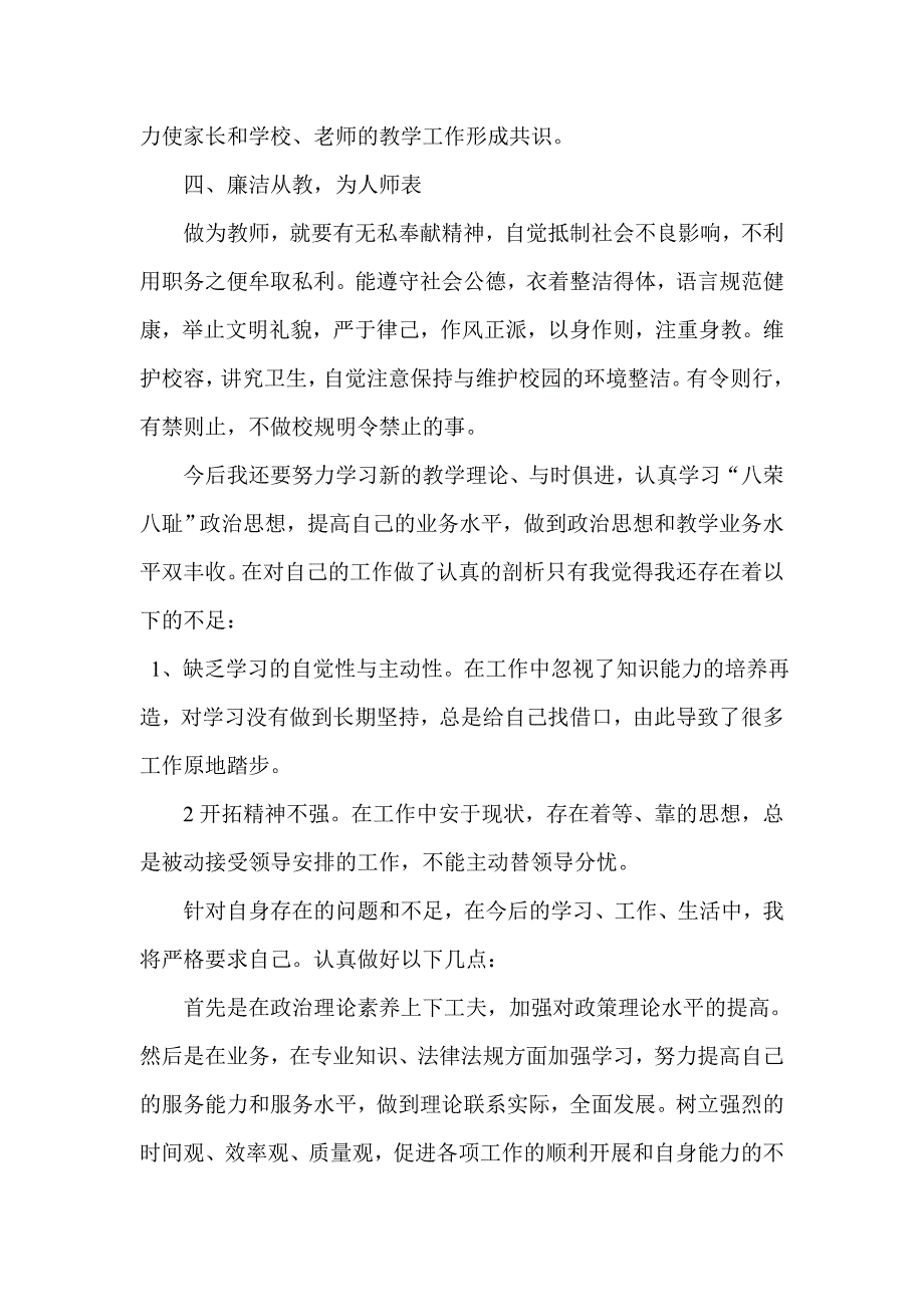 教师师德师风自查报告_第3页