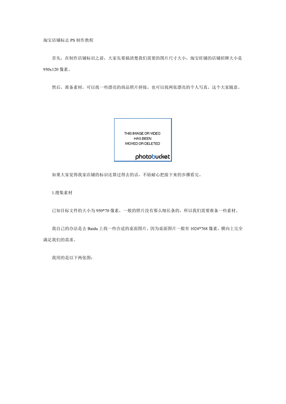 淘宝店铺标志PS制作教程_第1页