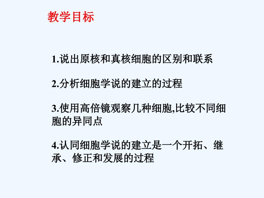 显微镜的使用(低倍镜、高倍镜)_第2页