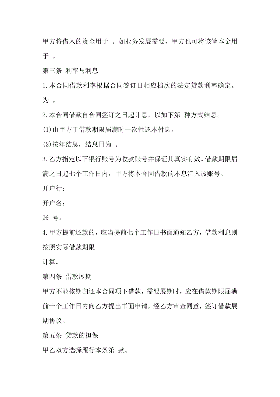 简单公司借款合同3篇_第4页