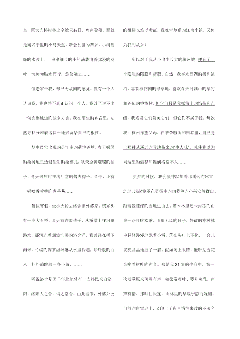 体育单招语文模拟测试_第4页