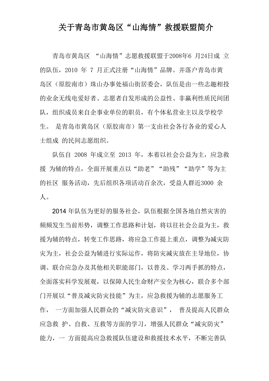 2014山海情介绍_第1页