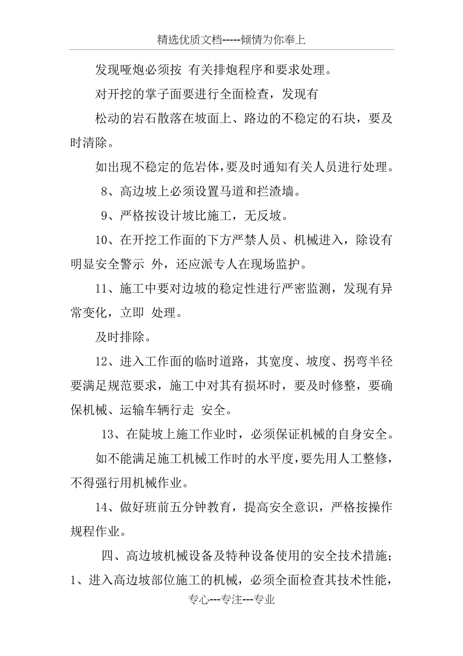 石渣料场开采安全措施方案_第4页