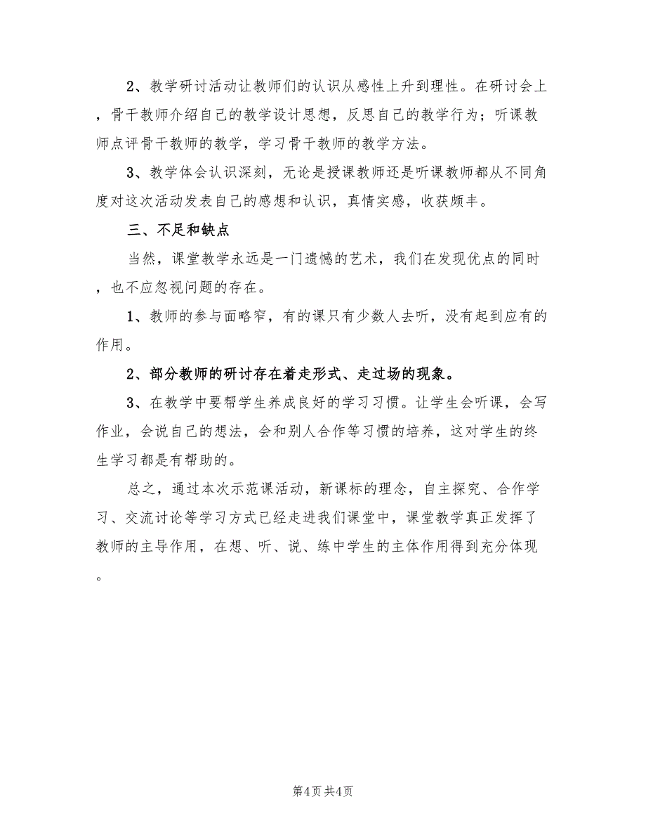 校长示范课总结范文(2篇)_第4页