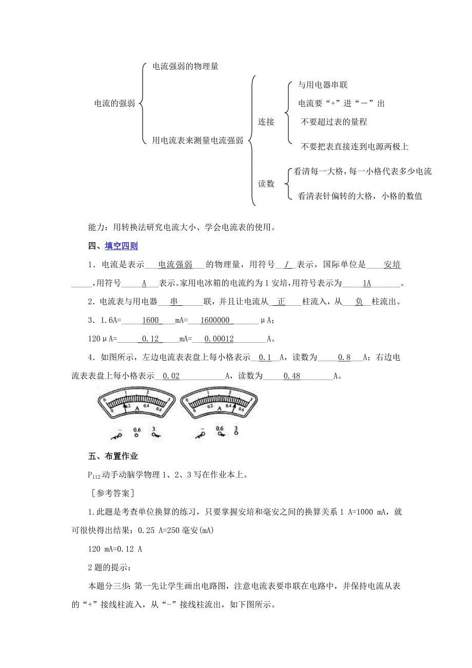 电流强弱规律.doc_第5页