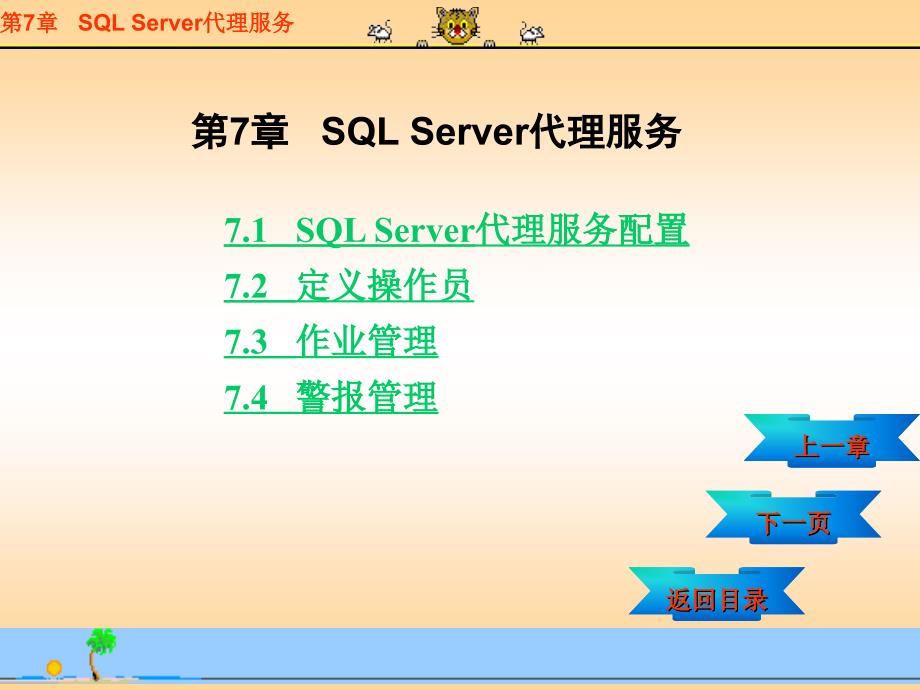 SQLServer课件_第1页