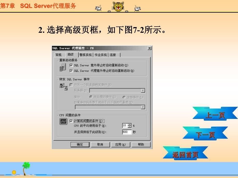 SQLServer课件_第5页