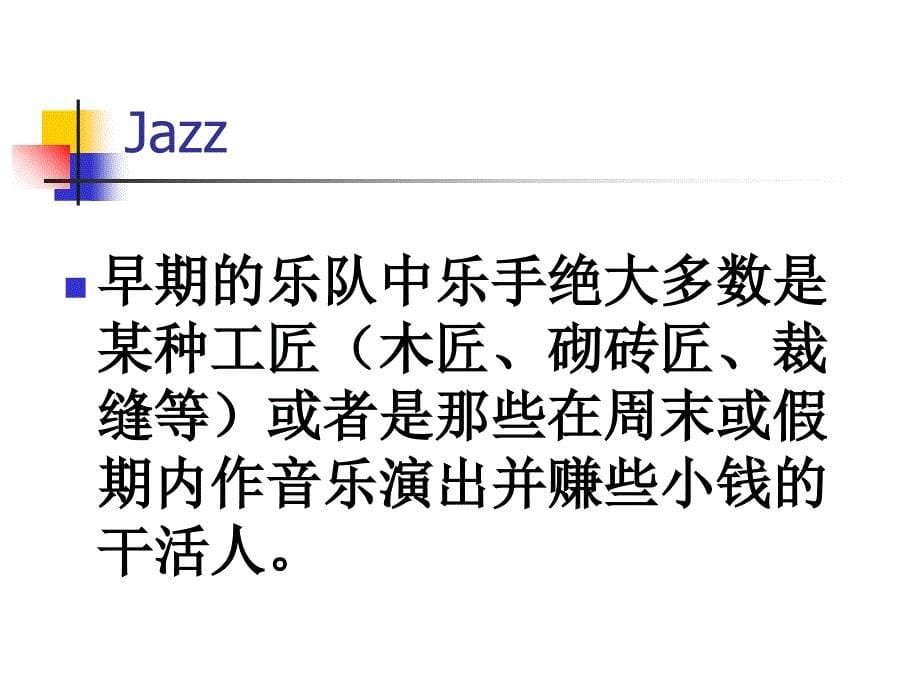 lesson-10-Not-for-jazz_第5页