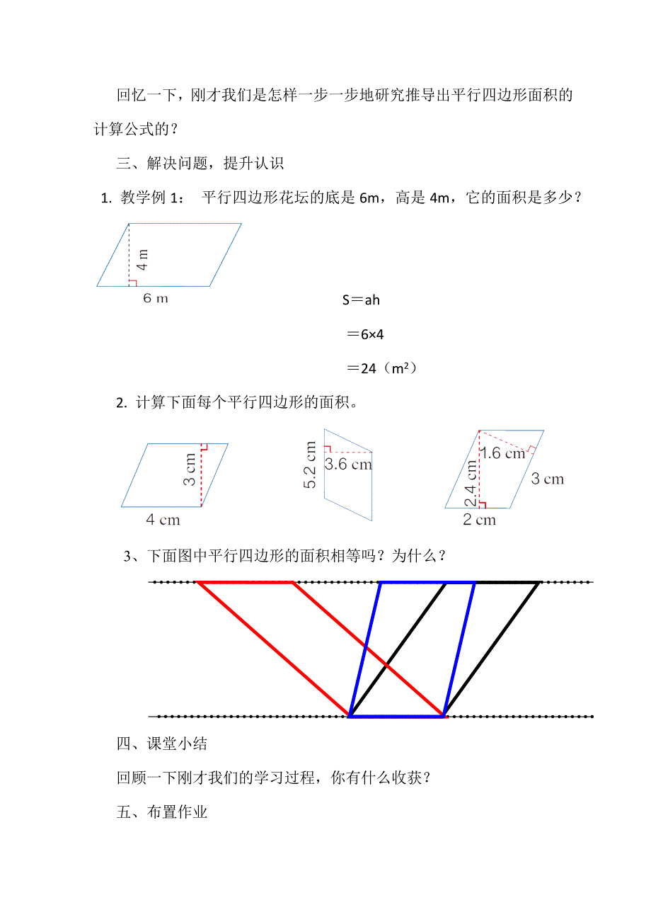 平行四边形的（上交）.docx_第4页