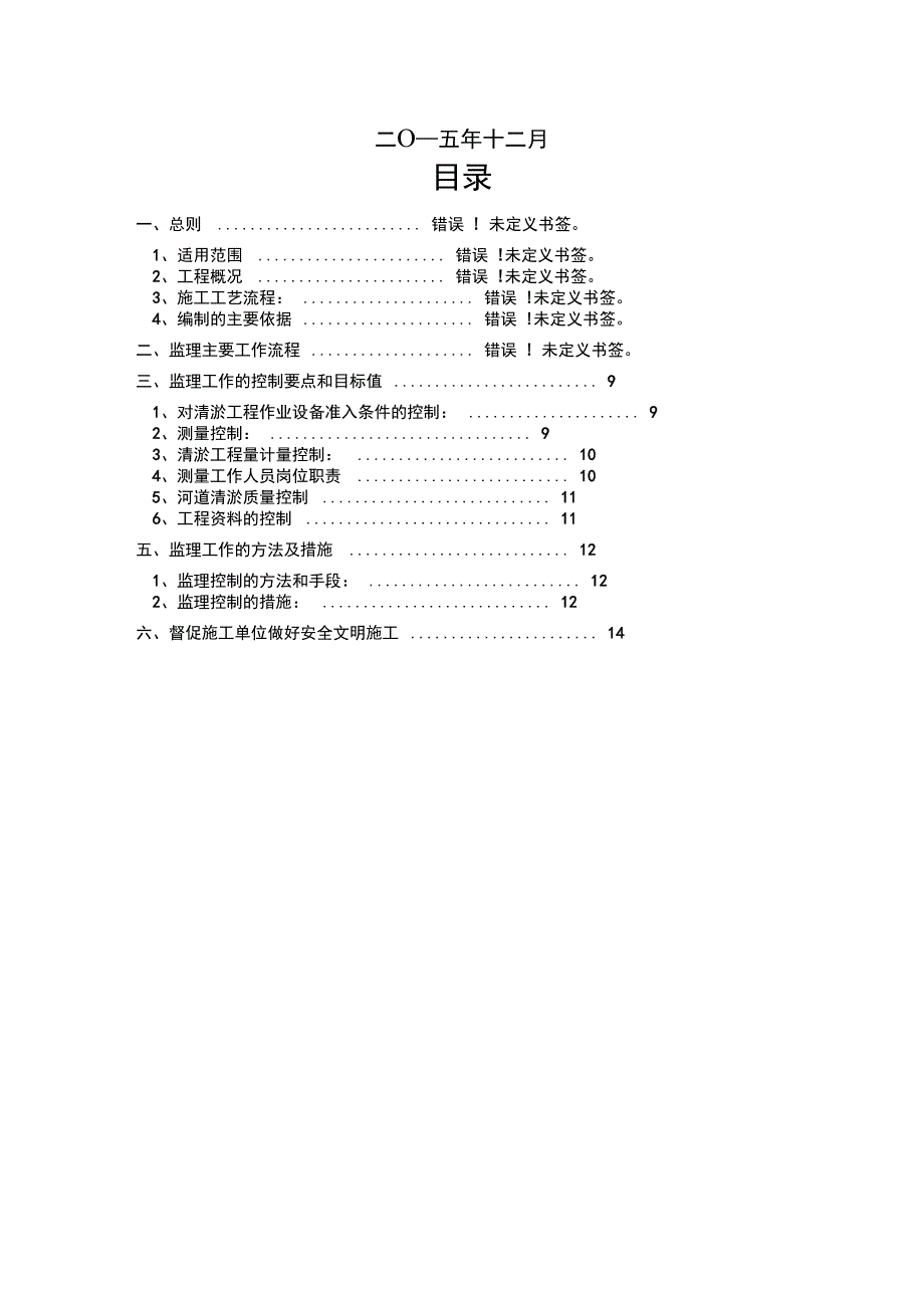 河道疏浚工程监理实施细则_第2页