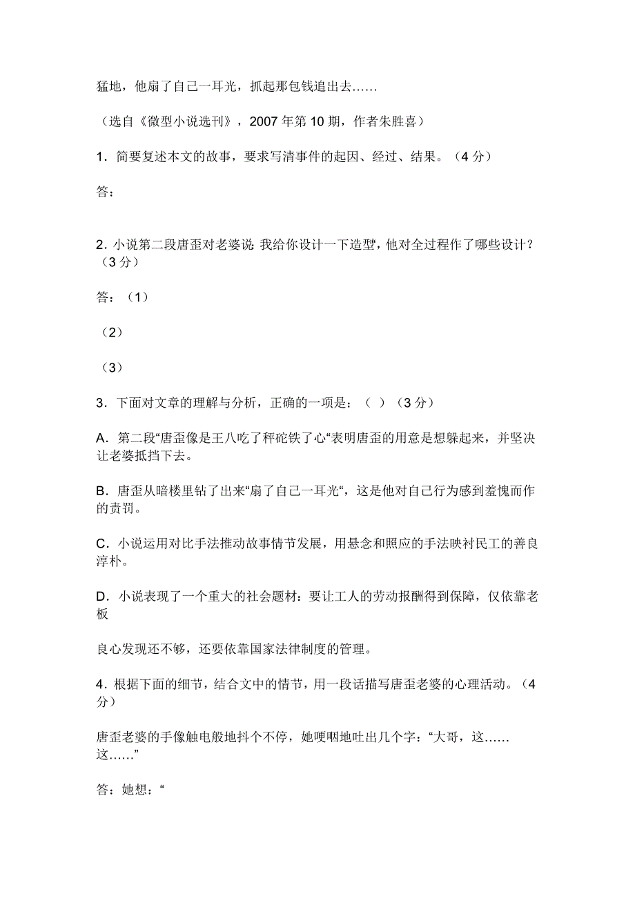 良心是肉做的 阅读答案.doc_第2页