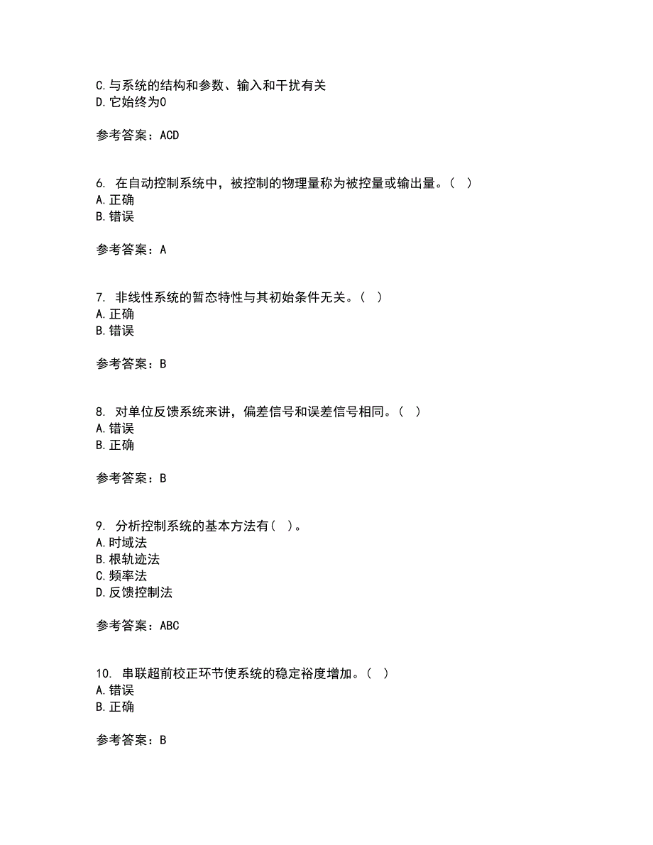 中国石油大学华东21春《自动控制原理》在线作业一满分答案70_第2页