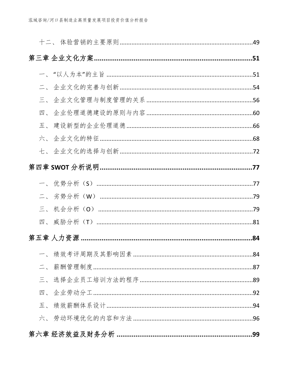 河口县制造业高质量发展项目投资价值分析报告【模板范本】_第2页