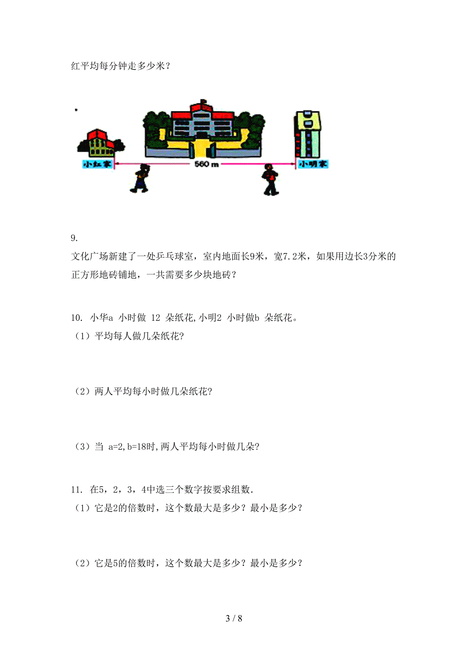 冀教版五年级下学期数学应用题考点知识练习_第3页