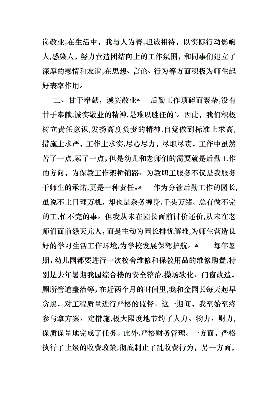 园长年终述职述廉报告范文_第2页