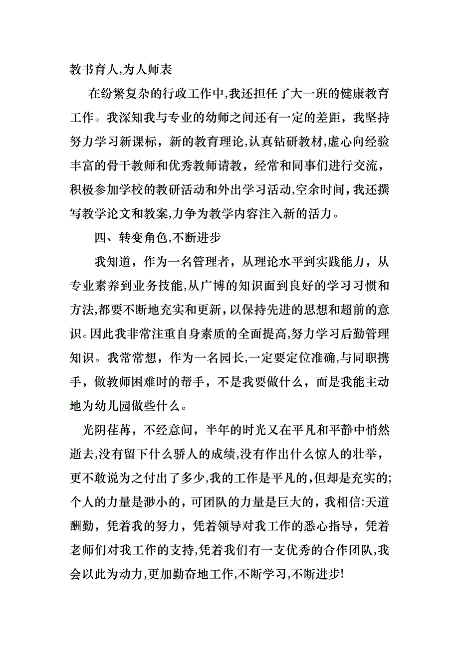 园长年终述职述廉报告范文_第4页