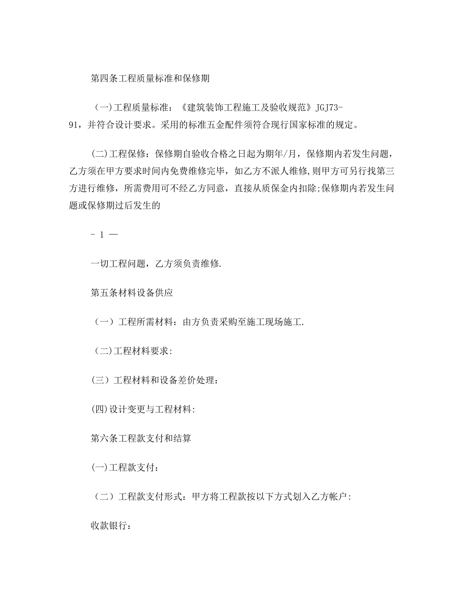 玻璃幕墙工程施工合同施工合同【实用文档】doc_第3页