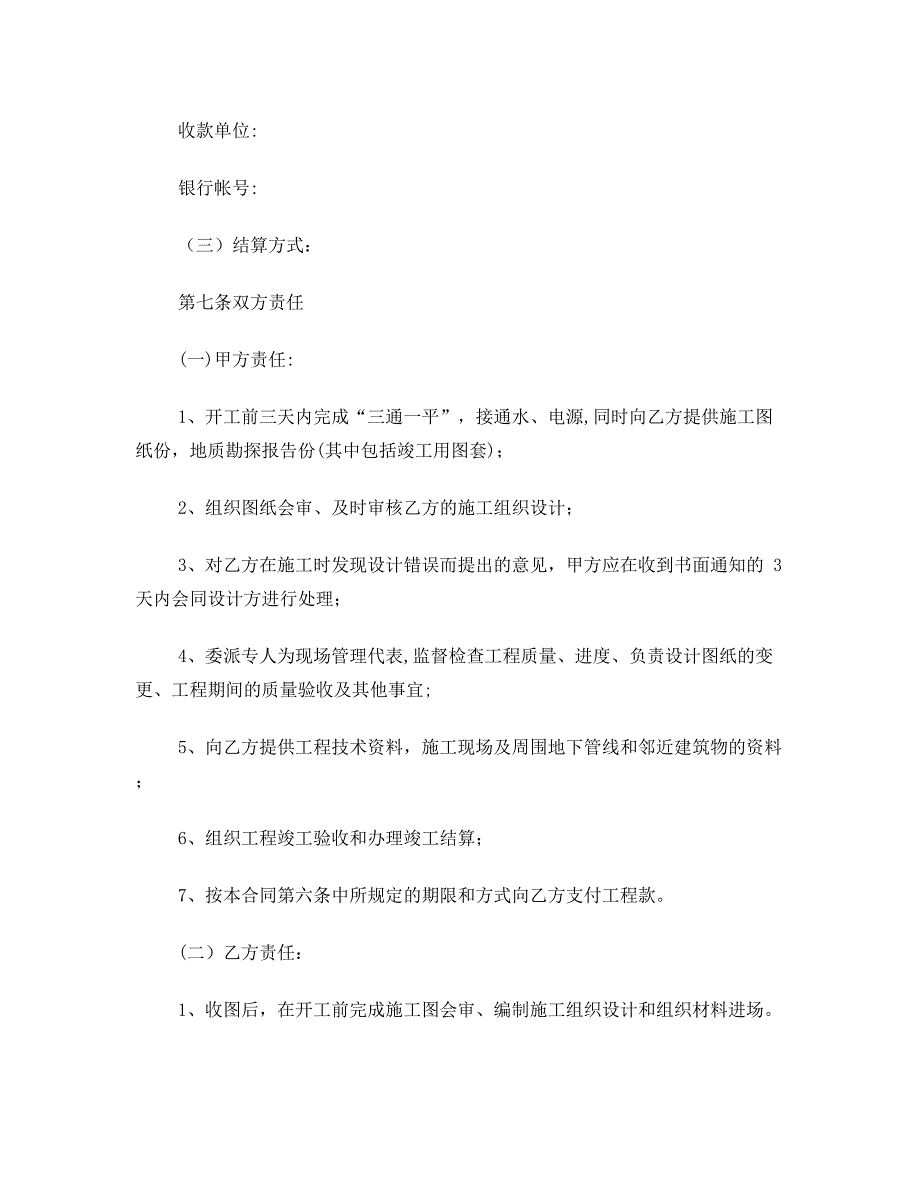 玻璃幕墙工程施工合同施工合同【实用文档】doc_第4页