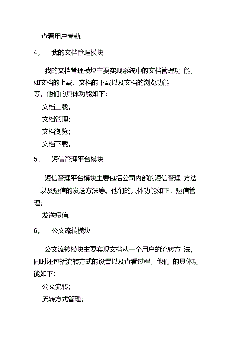 办公自动化系统需求分析_第3页