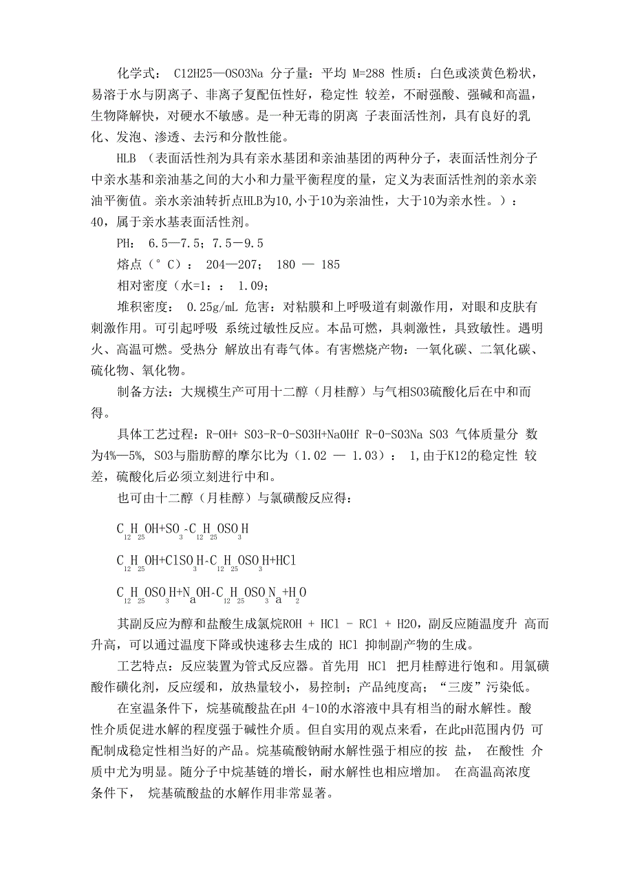 烷基硫酸钠的性能及应用_第4页