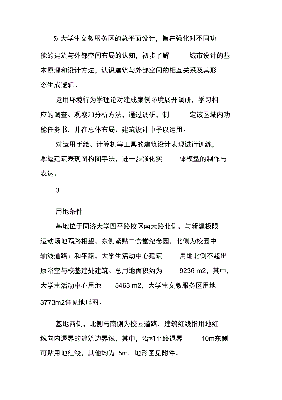 20XX大学生活动中心建筑设计任务书_第2页