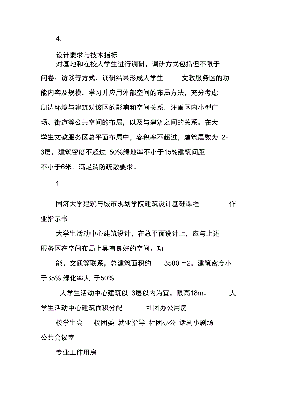 20XX大学生活动中心建筑设计任务书_第3页