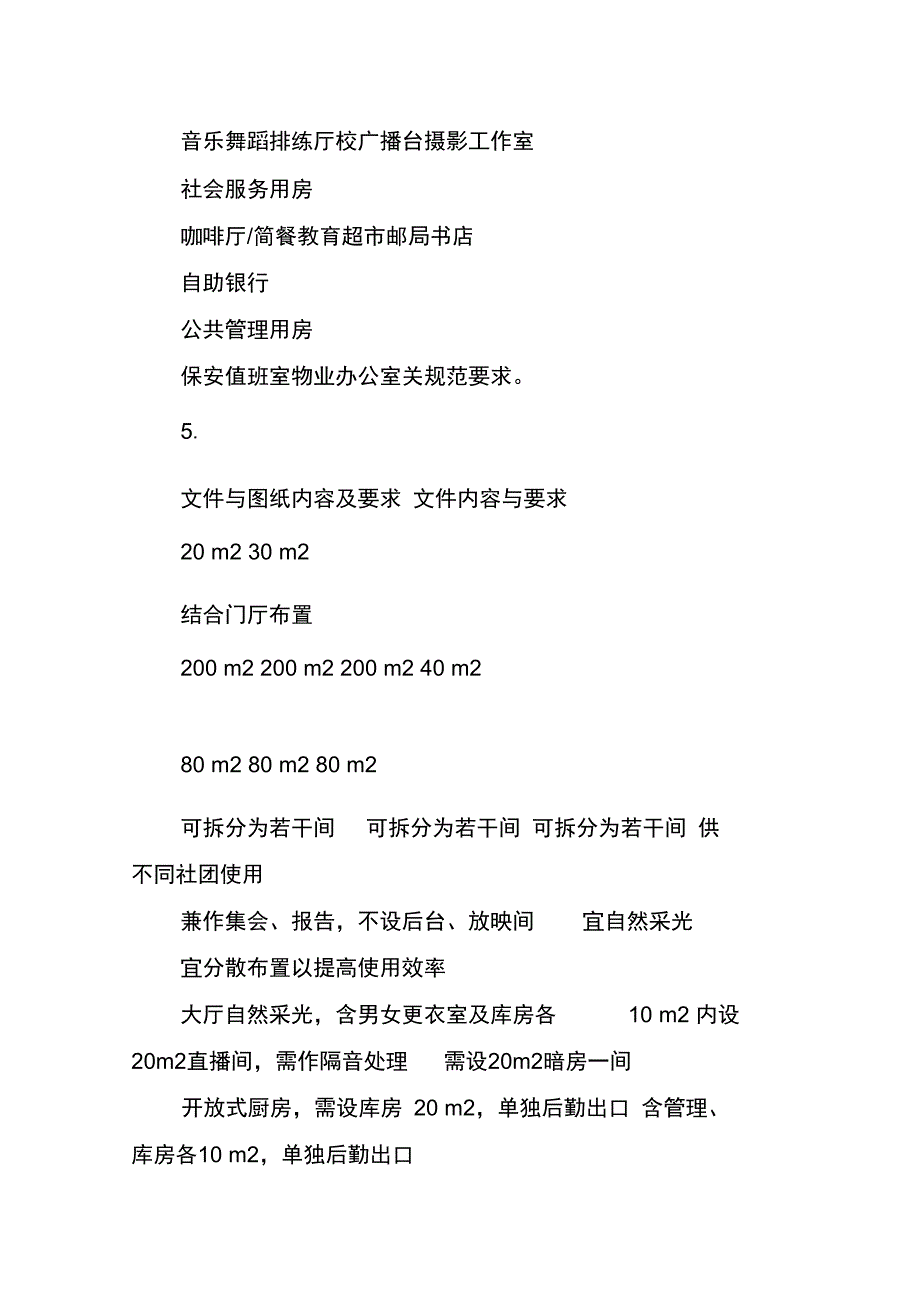 20XX大学生活动中心建筑设计任务书_第4页