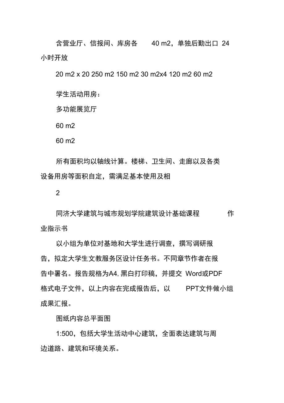 20XX大学生活动中心建筑设计任务书_第5页