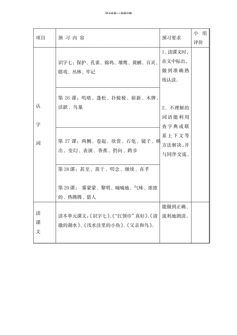 小学语文二年级上册第七单元教学设计_小学教育-小学考试_第3页