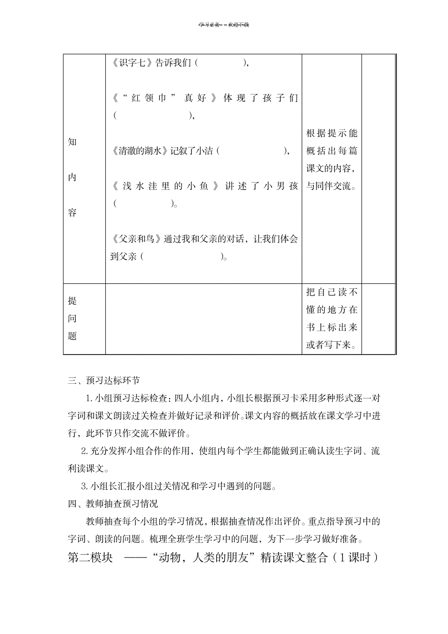 小学语文二年级上册第七单元教学设计_小学教育-小学考试_第4页