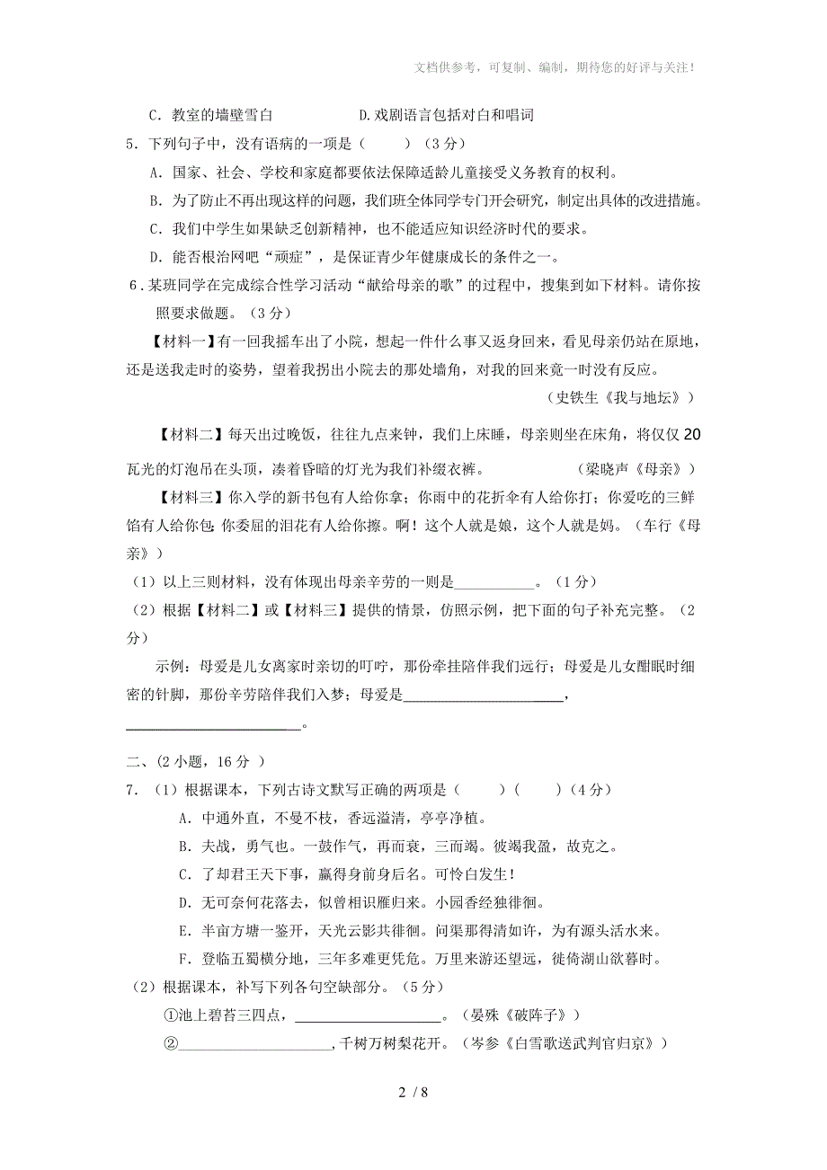 广州市天河区2011-2012学年第二学期九年级联考考题_第2页