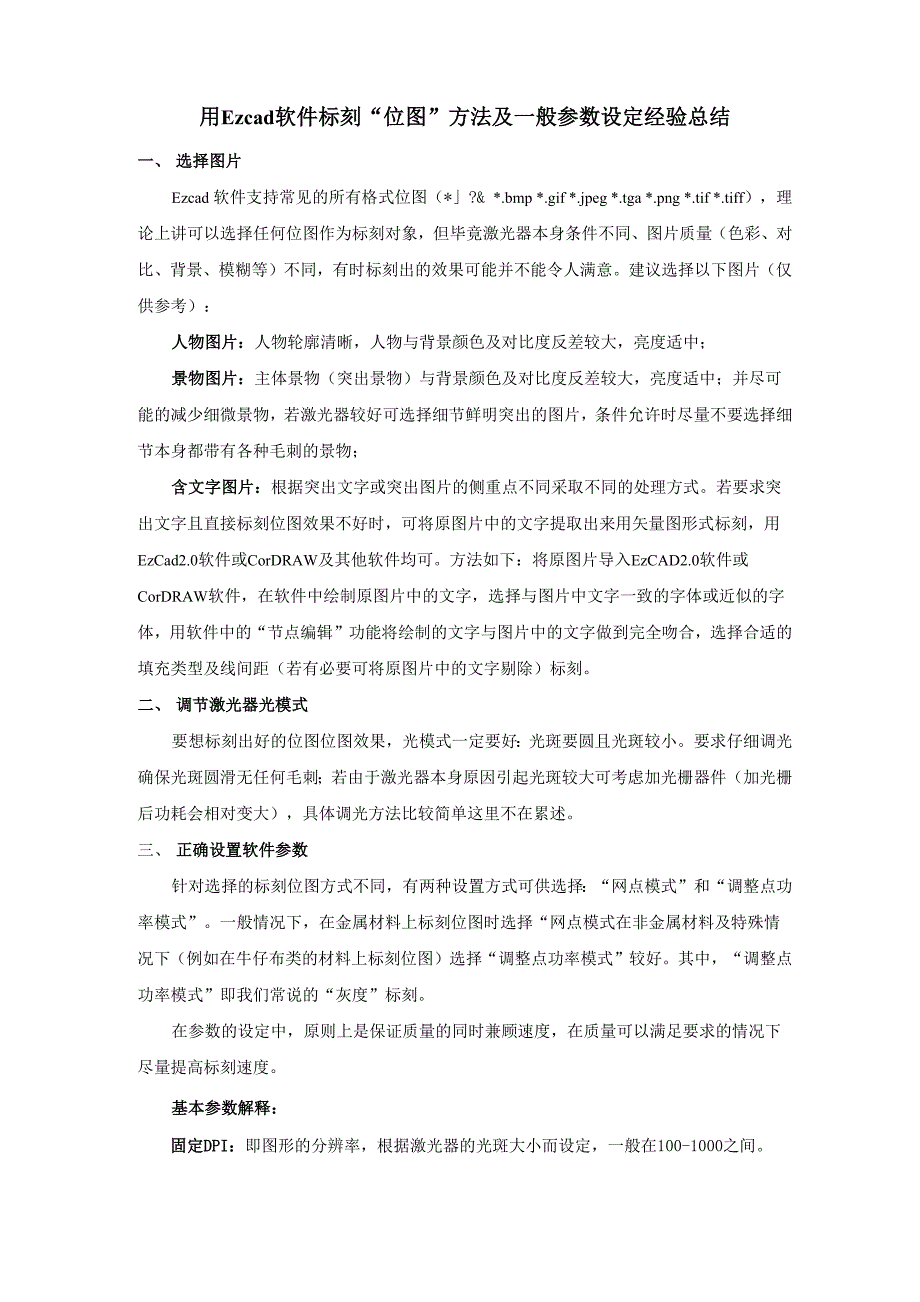 激光雕刻数码照片设置讲解_第1页