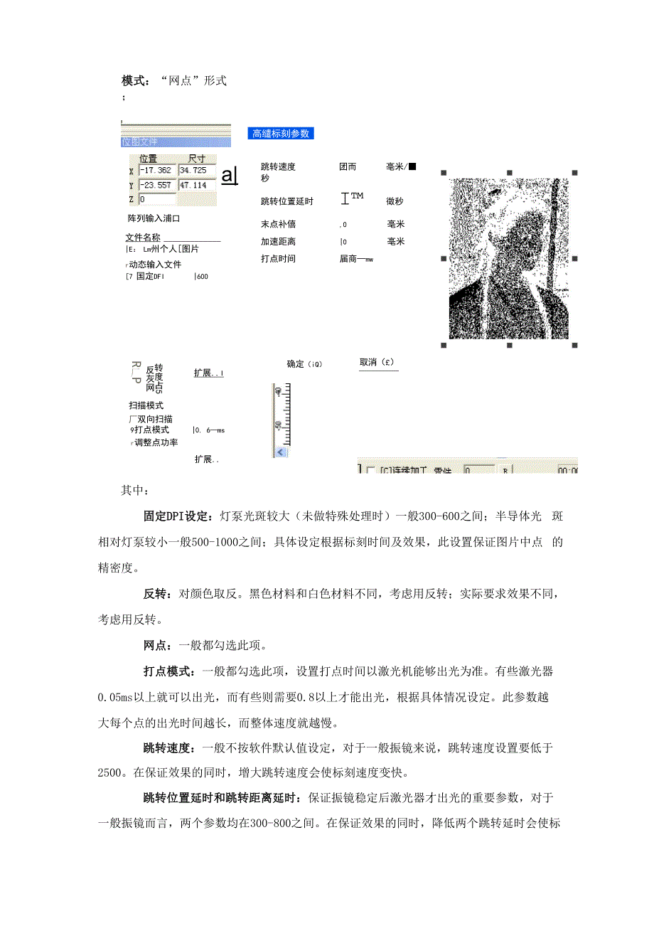 激光雕刻数码照片设置讲解_第3页