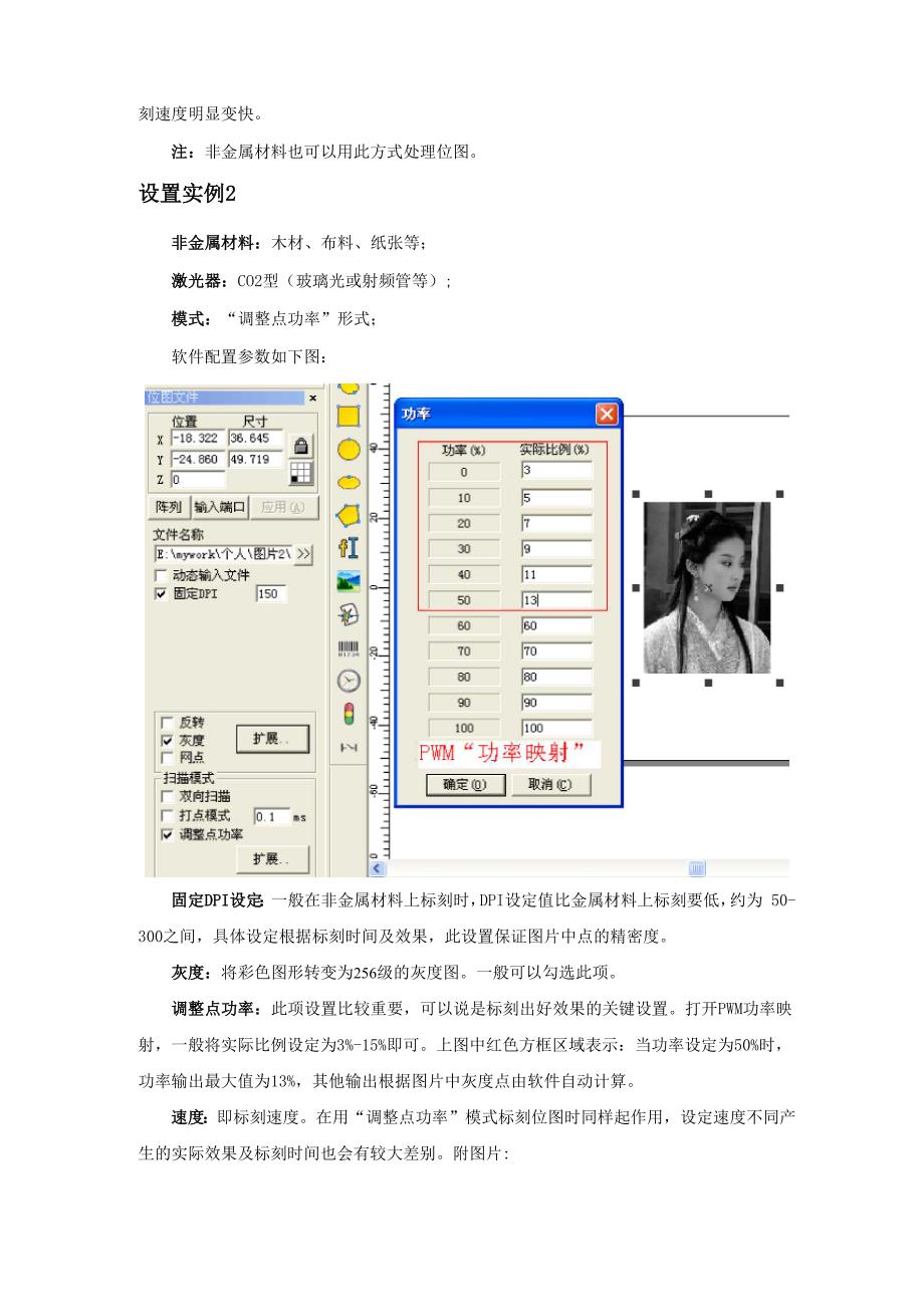 激光雕刻数码照片设置讲解_第4页