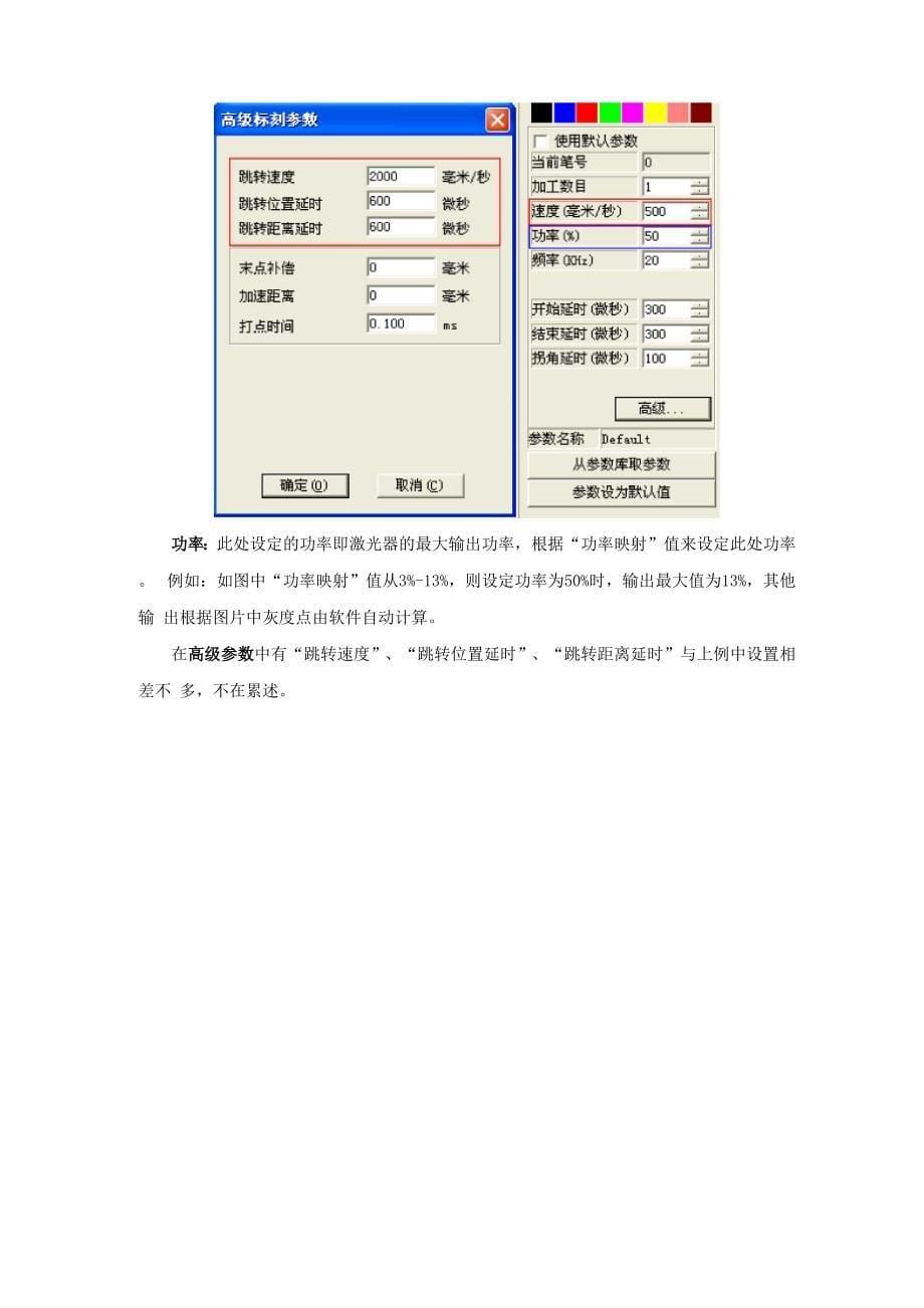 激光雕刻数码照片设置讲解_第5页