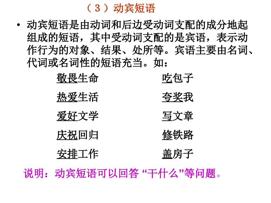 现代汉语语法知识：短语类型及句子成分划分课件_第4页