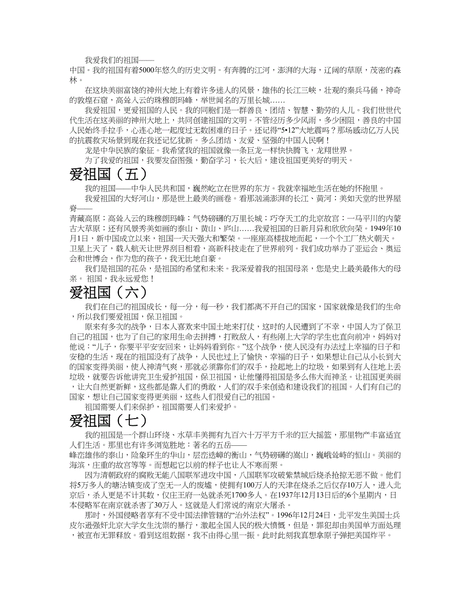 爱祖国作文共九篇.doc_第2页