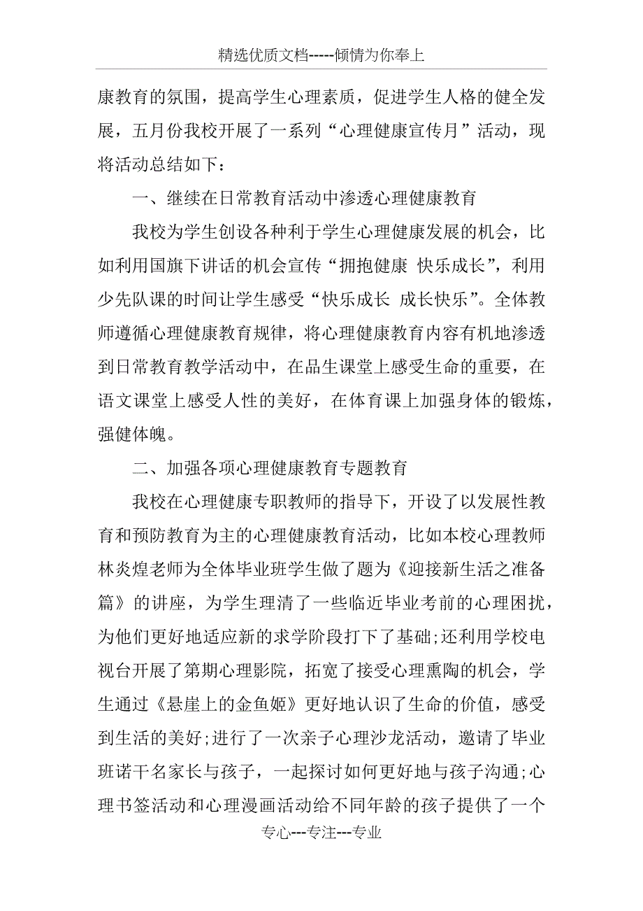 心理健康教育宣传活动总结(共5页)_第2页