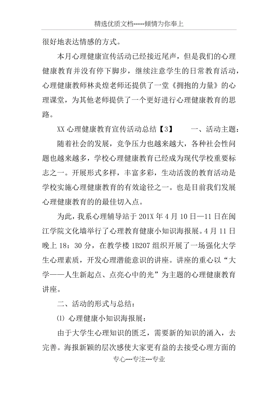 心理健康教育宣传活动总结(共5页)_第3页