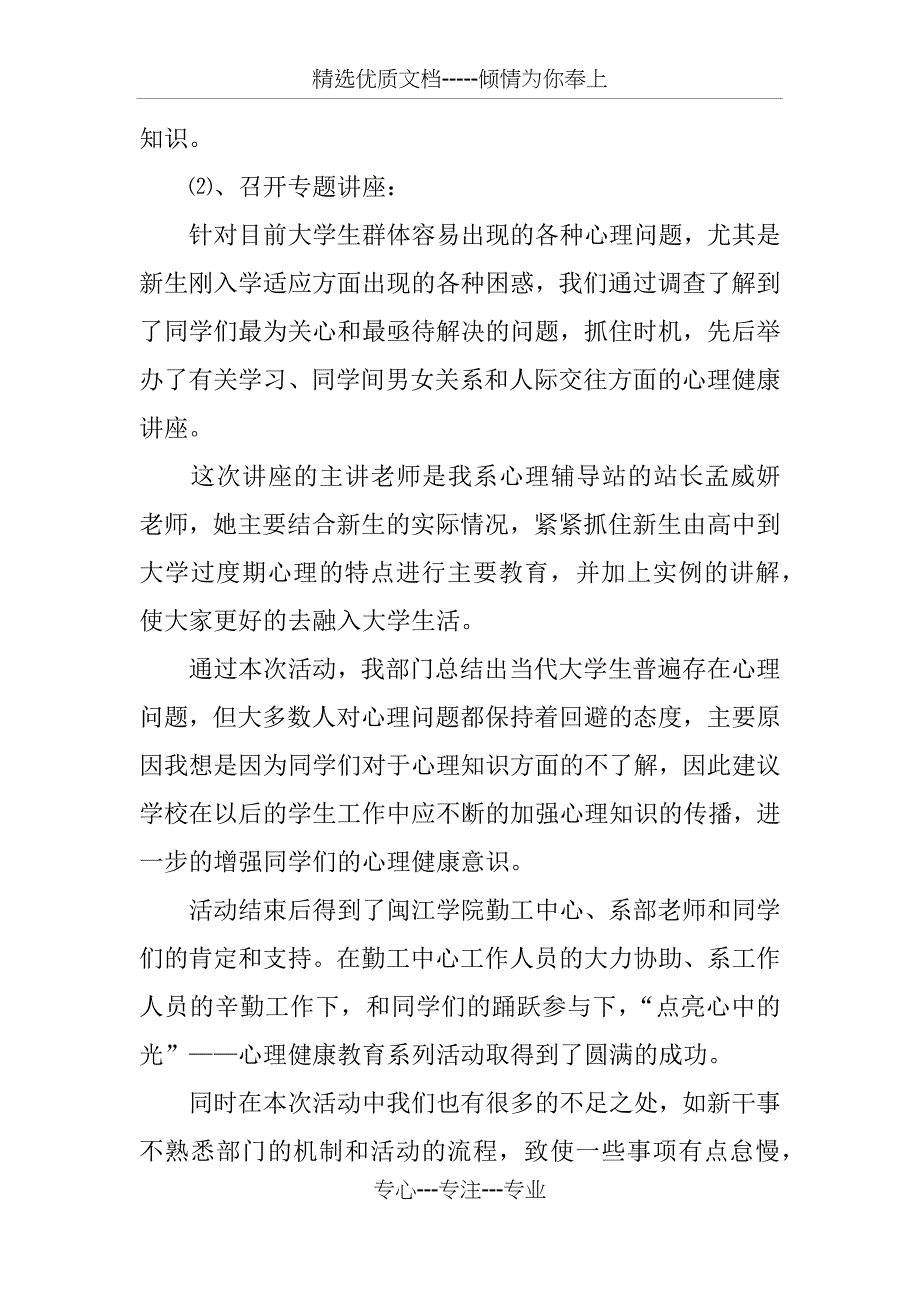 心理健康教育宣传活动总结(共5页)_第4页