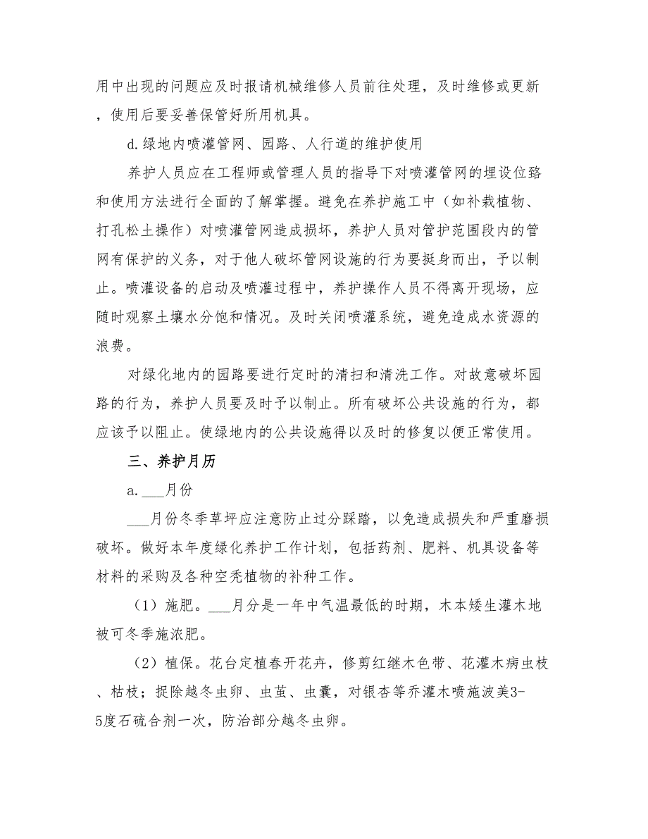 2022年道路绿化养护方案范本_第2页