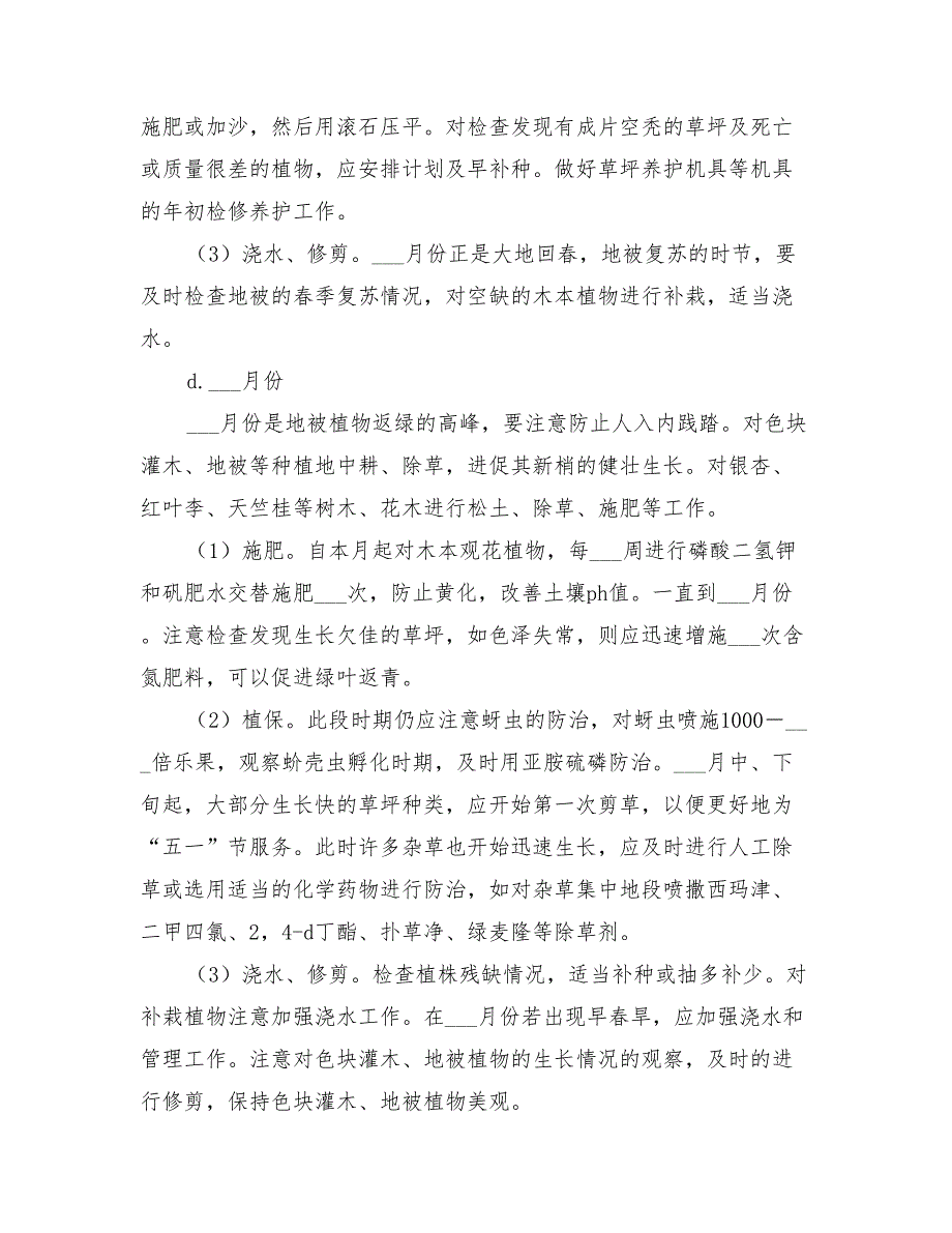 2022年道路绿化养护方案范本_第4页