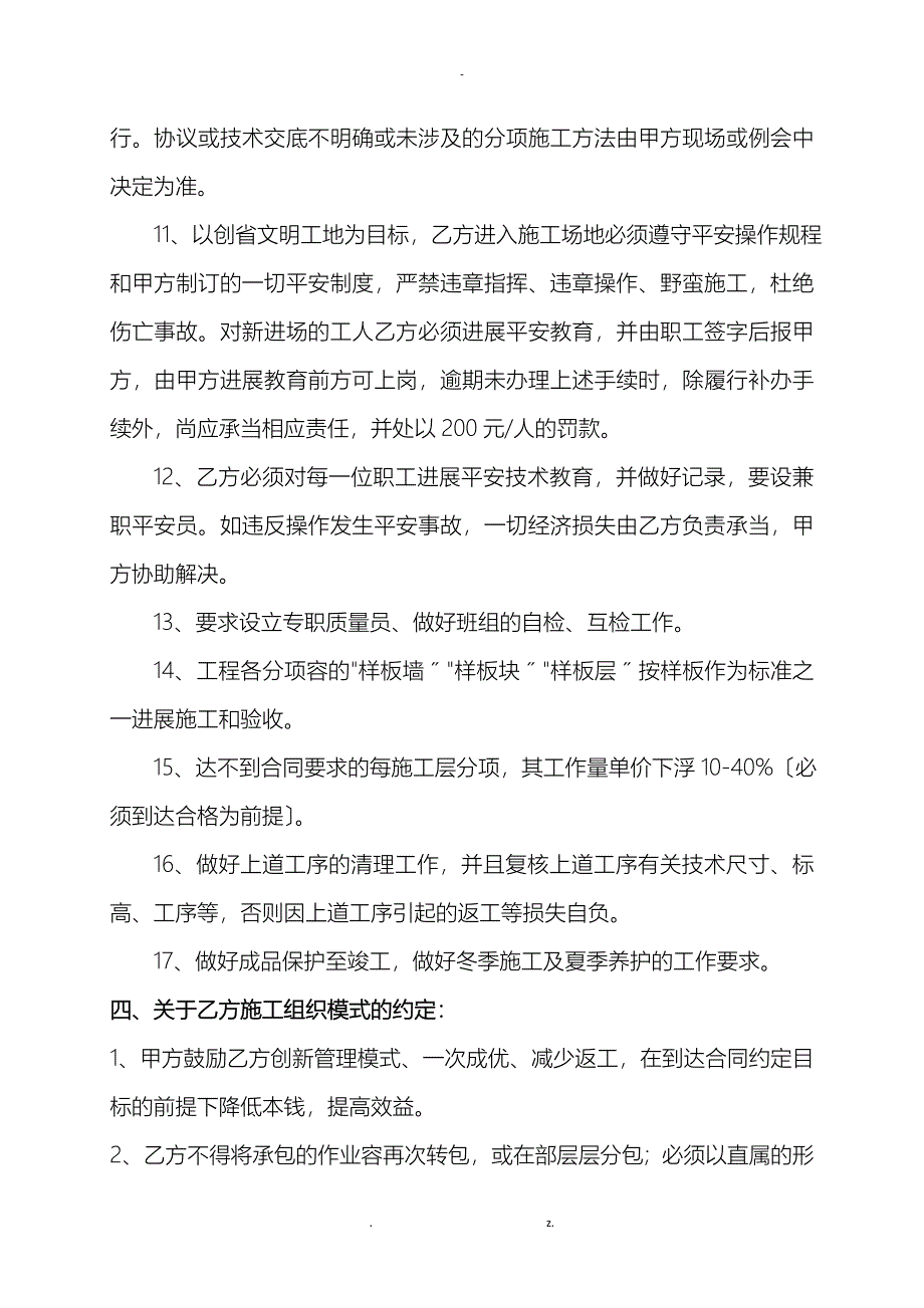 混凝土施工班组合同_第4页