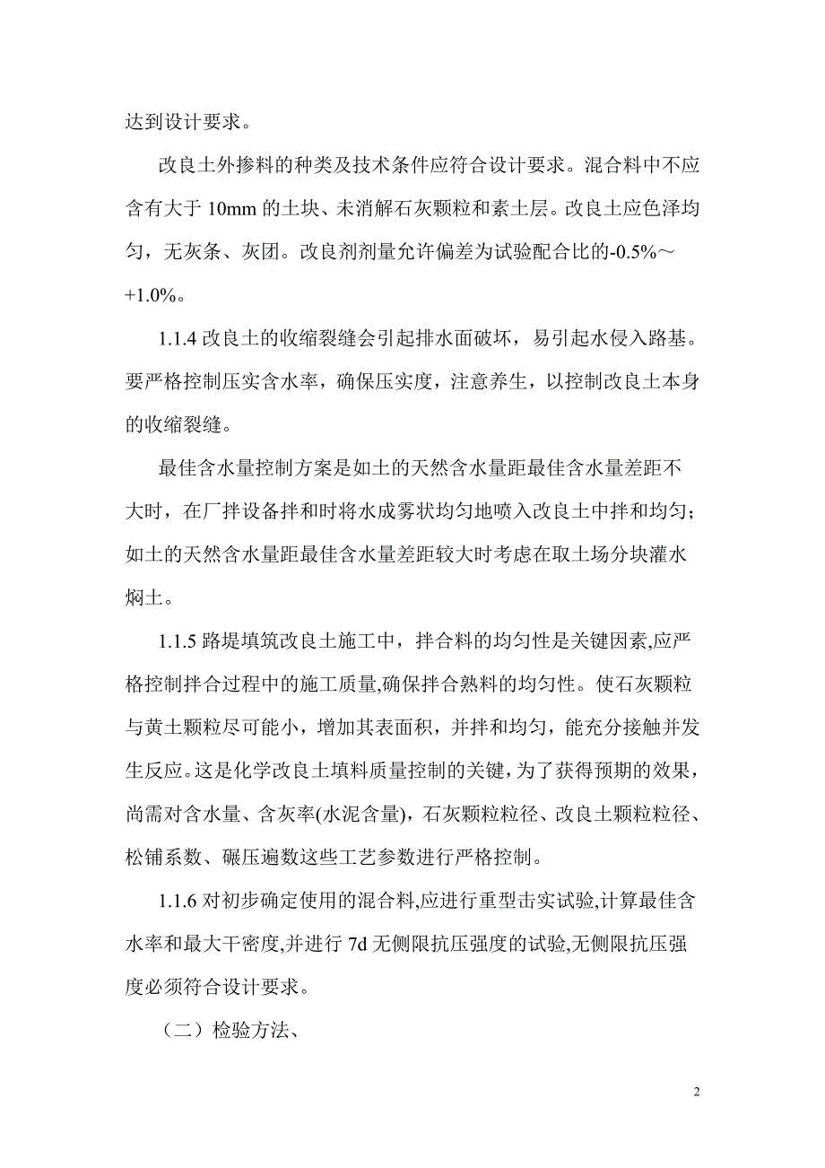 15改良土填筑施工工艺.doc_第2页