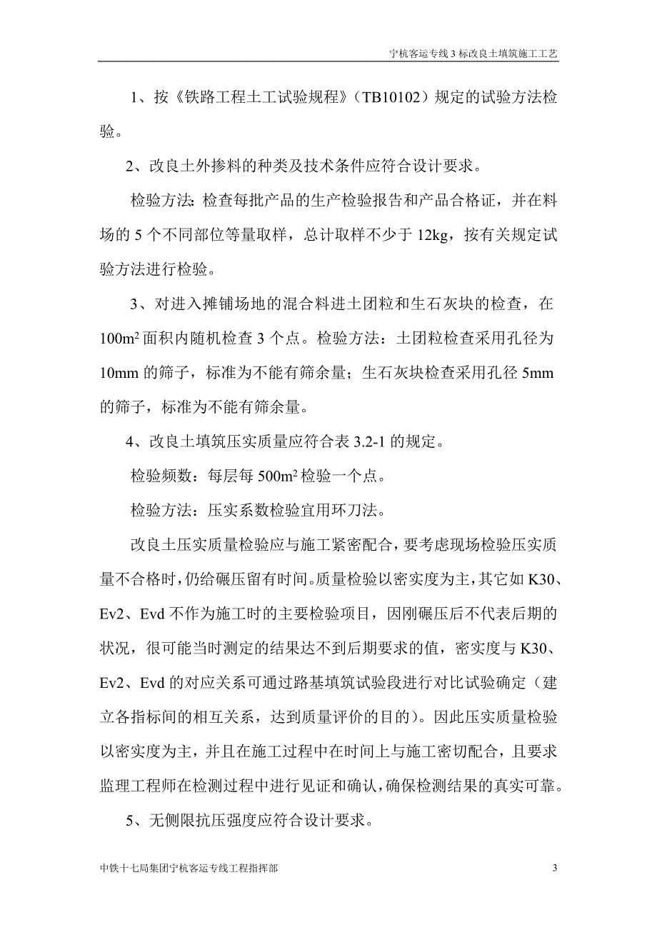 15改良土填筑施工工艺.doc_第3页
