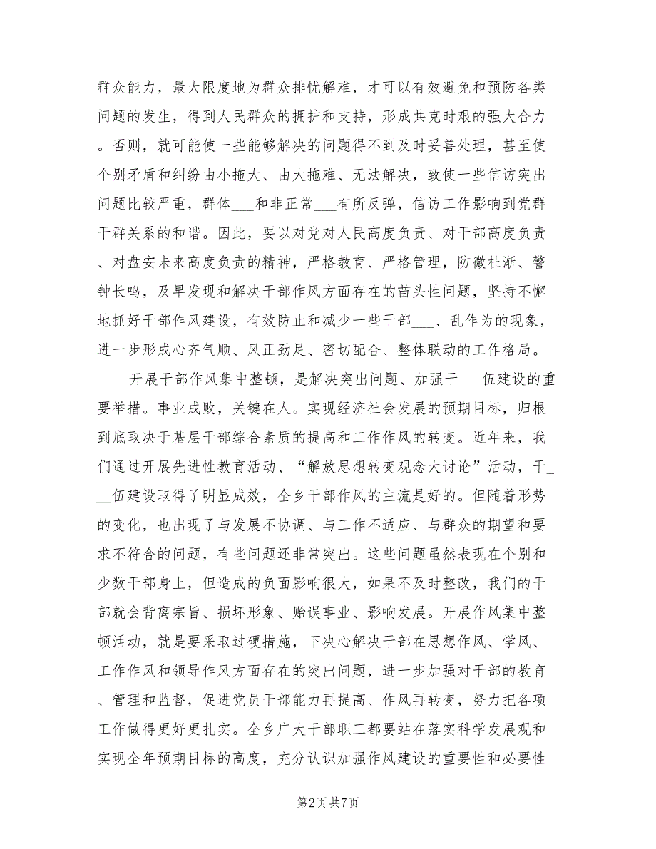 2021年全乡干部作风集中整顿动员大会上的讲话.doc_第2页