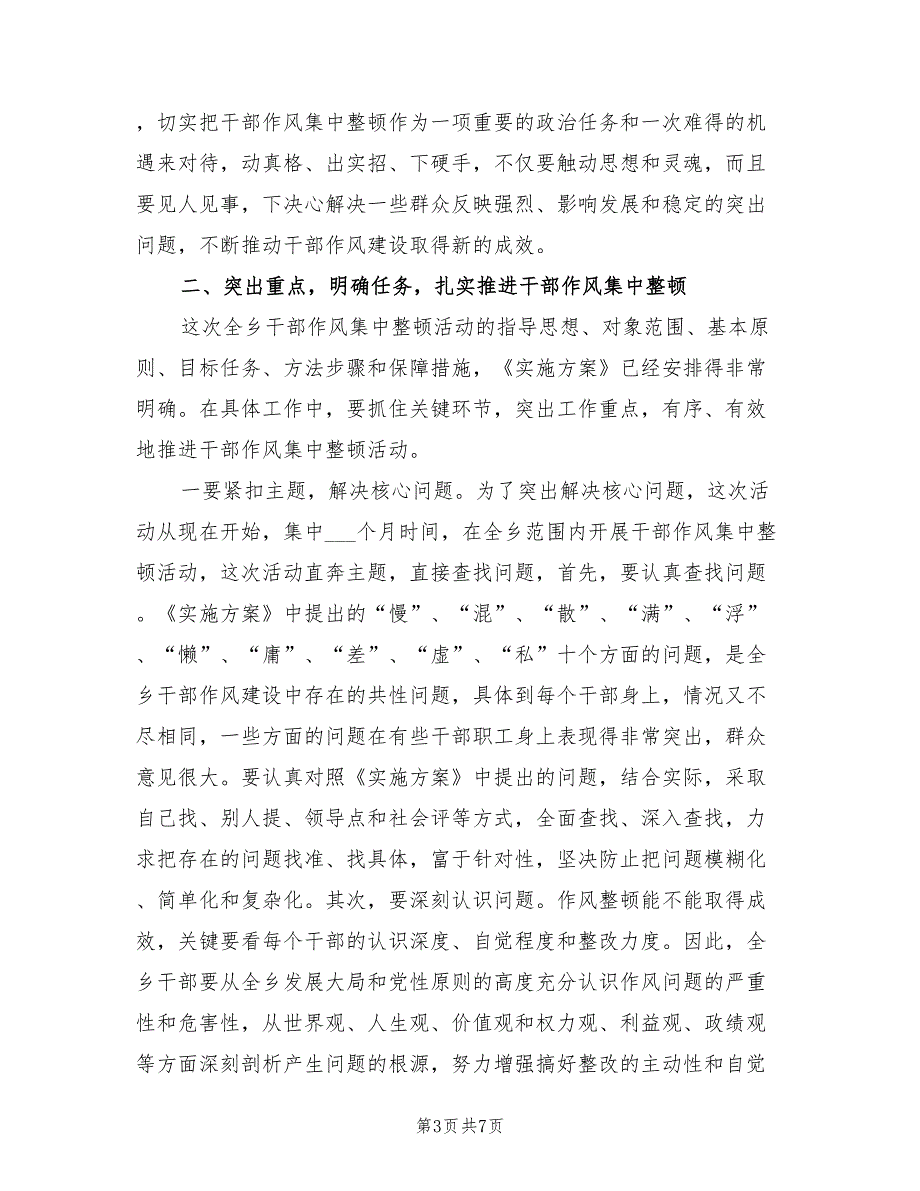 2021年全乡干部作风集中整顿动员大会上的讲话.doc_第3页