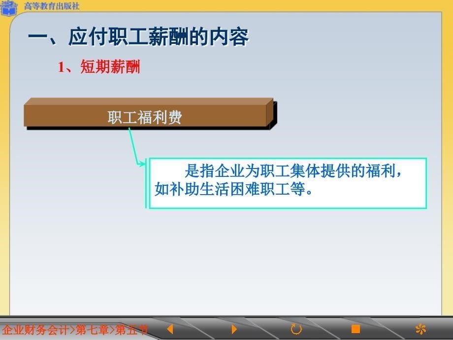 应付职工薪酬ppt课件_第5页