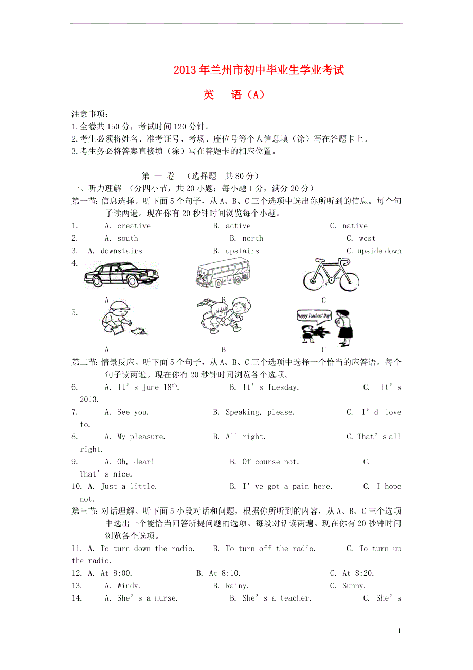 甘肃省兰州市2013年中考英语真题试题（A卷）（解析版）_第1页