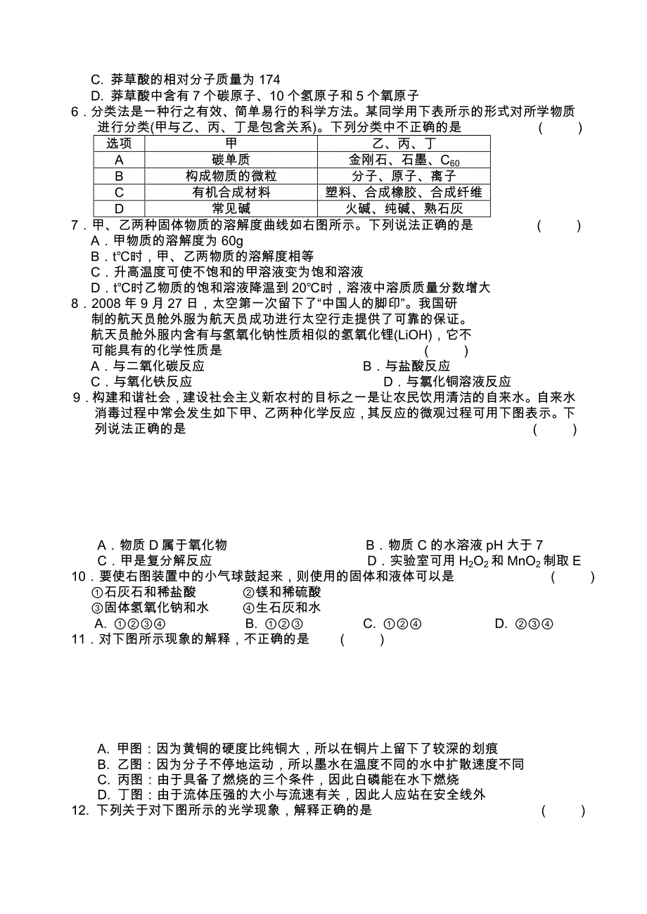 2012年河北省第三次中考模拟考试理综模拟_第2页